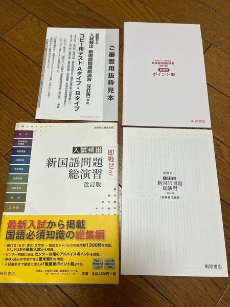 即戦ゼミ 入試頻出 新国語問題総演習 改訂版