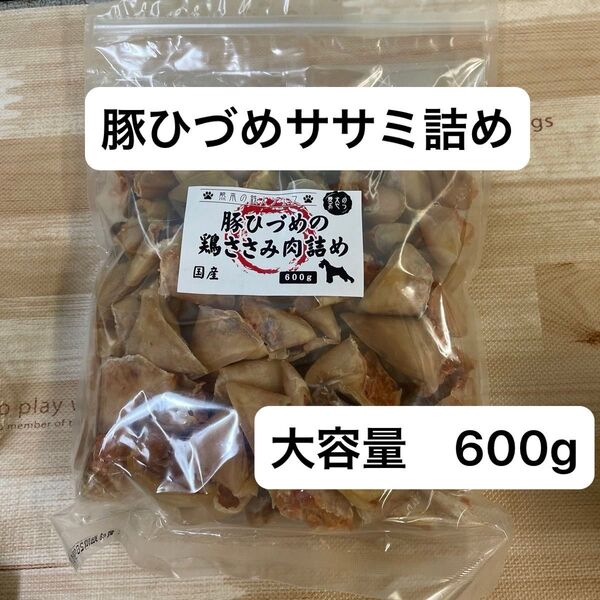 豚ひづめの鶏ささみ肉詰め 600g 90個前後 歯みがき 長もち 食いつき抜群 犬 おやつ 国産 無添加 大容量