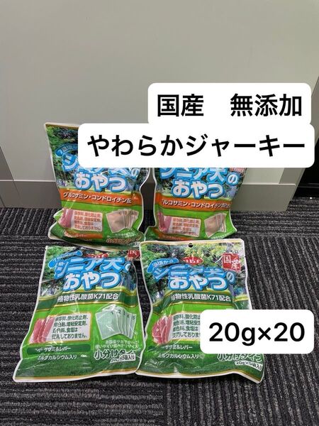 デビフ シニア犬のおやつ ササミ&レバー 2種 やわらか 個包装 20パック 小型犬 シニア ジャーキー 国産 無添加