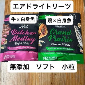 アブソルート エアドライ トリーツ 犬 2種 無添加 食いつき◎ ソフト やわらか プレミアム 食いつき◎