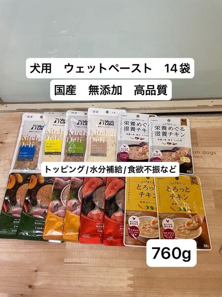 犬用 ウェット パウチ バラエティセット ベッツラボ カラダのスープ いぬみーる ペースト トッピング チキン サーモン ラム 鹿