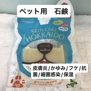 犬 猫 石けん シャンプー オーガニック SNQ かゆみ フケ 消臭 時短 ながもち 赤エゾ松精油配合 抗菌 抗炎症