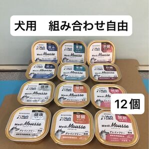 メディムース 犬 腎臓 皮膚 胃腸 健康 関節 肝臓 肥満 12個 組み合わせ自由 国産 グレインフリー