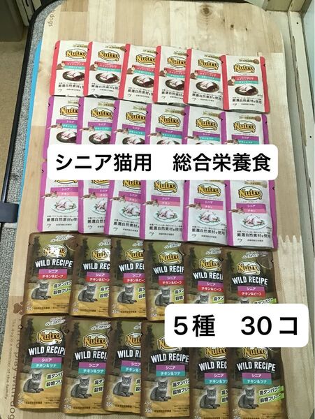 ニュートロ 猫 シニア用 パウチ ワイルドレシピ デイリーディッシュ 総合栄養食 30袋 チキン ツナ ビーフ 高齢猫