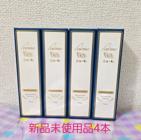 ニューモ育毛剤4本セット