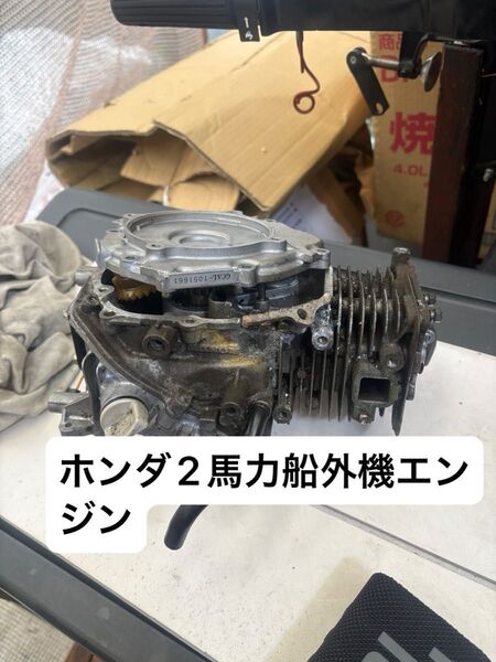ホンダ2馬力船外機エンジン BF