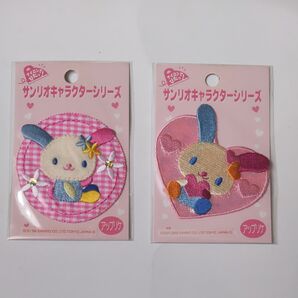 サンリオキャラクターシリーズ アップリケ 2個セット ウサハナ 平成レトロ