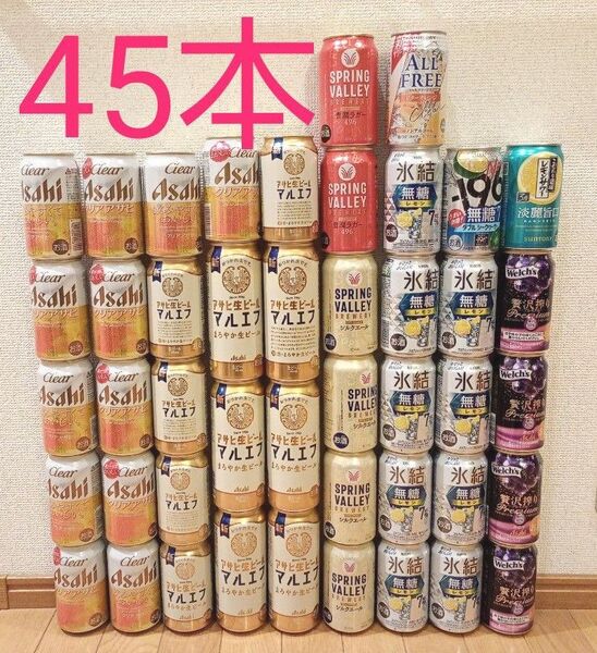 お酒まとめ売り 45本