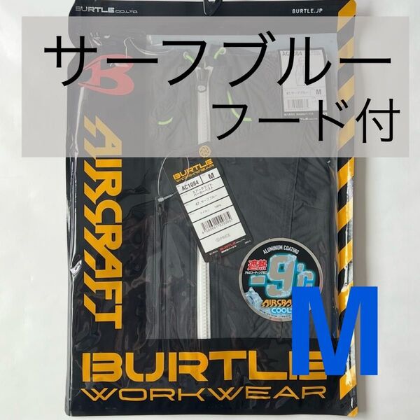 バートル エアークラフト 空調服BURTLE AIRCRAFT【AC1084】