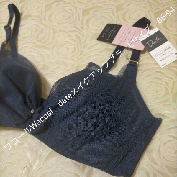 ワコールWacoal dateメイクアップブラ Lサイズ 86-94
