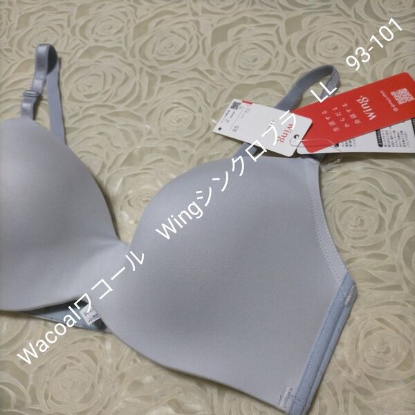 Wacoalワコール Wingシンクロブラ LL 93-101