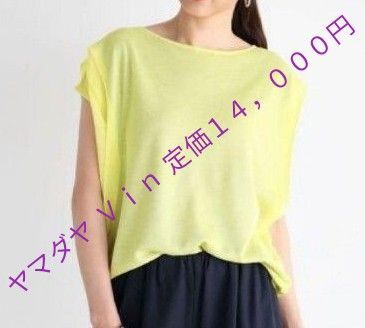 新品 ヤマダヤ vin ヴァン フレンチスリーブボートネックニット