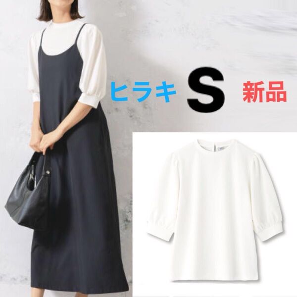 パフスリーブ ブラウス バルーンスリーブ Tシャツ 5分袖 新品未使用品 ヒラキ