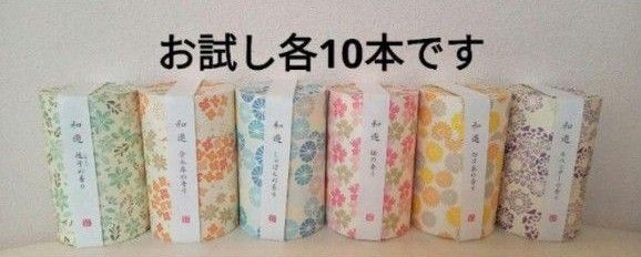 線香、カメヤマ和遊ミニサイズお試し6種類、各10本、くちなし、金木犀、しゃぼん、さくら、ひまわり、ラベンダーです