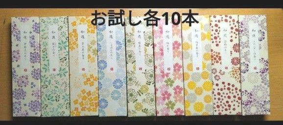 線香、カメヤマ和遊お試し各10本9種類です。