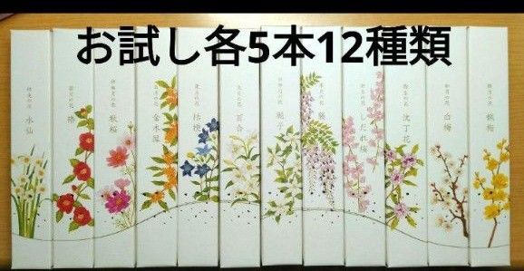 線香、カメヤマ、名香 月の花、お試し各5本12種類、合計60本です。