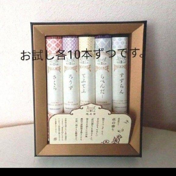 線香、お香、鳩居堂、花の香り、5種類各10本、合計50本です