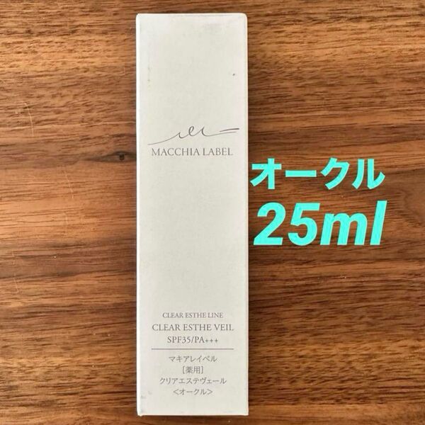 25ml マキアレイベル 薬用クリアエステヴェール オークル 美容液ファンデーション⑤