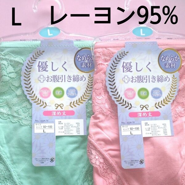 新品 未使用 レディース 婦人 ミセス 女性用 ショーツ 下着 レーヨン 深め丈 ショーツL ショーツLサイズ Lサイズ L