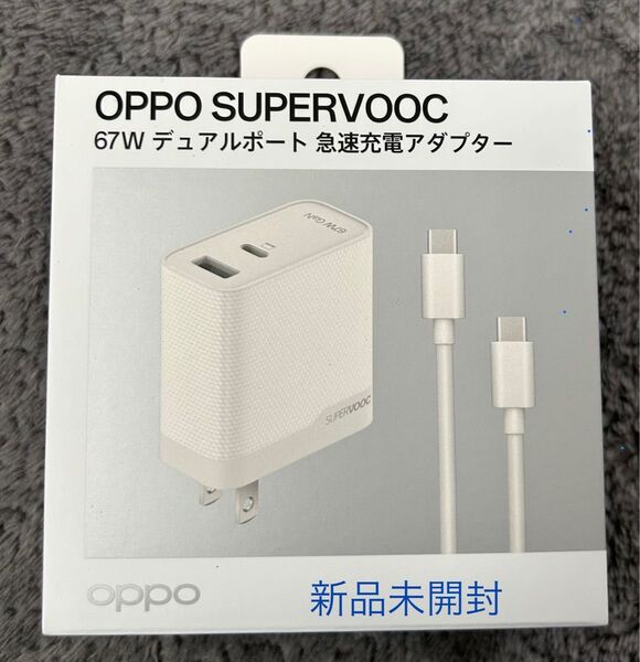 OPPO SUPERVOOC 67W デュアルポート急速充電アダプター(Type-C to Type-Cケーブル付き)