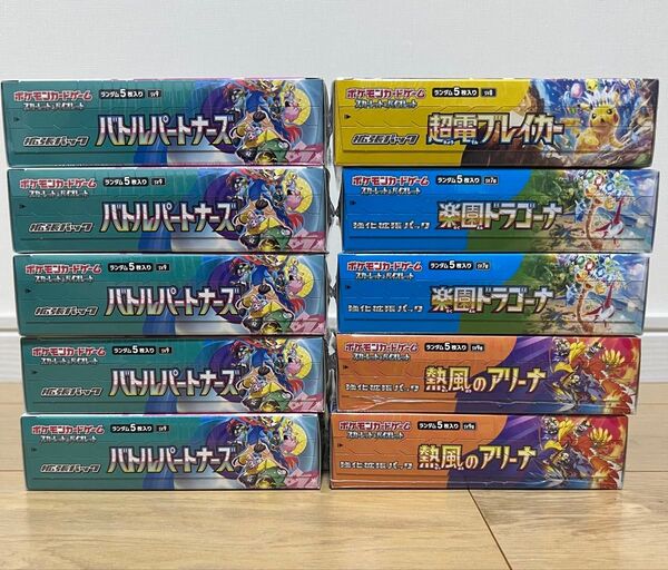 ポケモンカード シュリンク付き10BOXまとめ売り バトルパートナーズ 熱風のアリーナ 超電ブレイカー 楽園ドラゴーナ