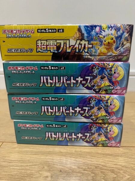 ポケモンカード バトルパートナーズ3BOX 超電ブレイカー1BOX 4BOXセット シュリンク付き
