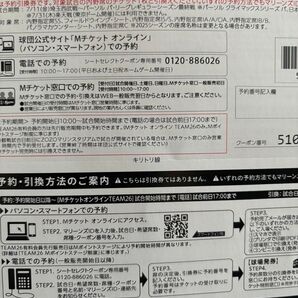 千葉ロッテマリーンズ セレクトクーポン 後半戦用2枚