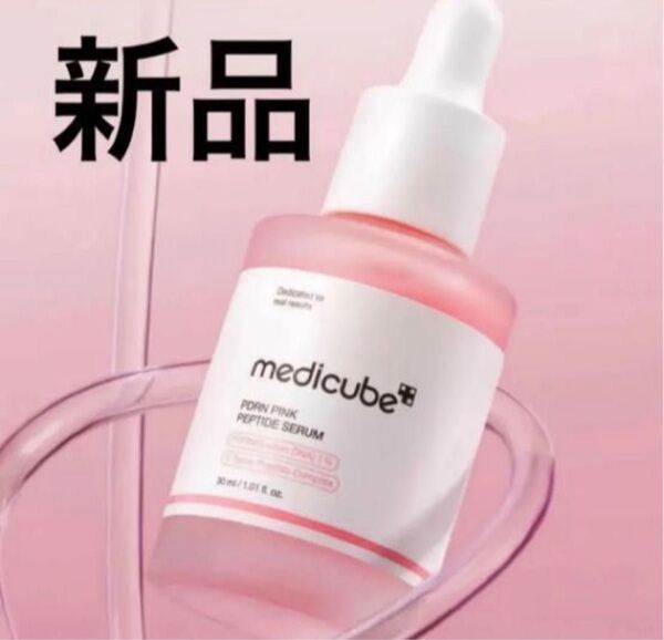 メディキューブ PDRN ピンクペプチドアンプル medicube サーモン 7 美容液 韓国コスメ