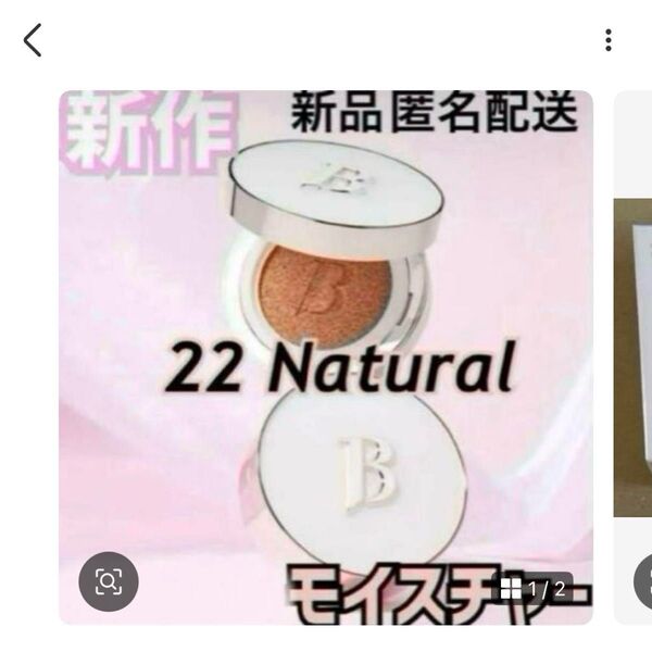 バニラコ 22 ナチュラル モイスチャー クッションファンデ 本品 本体 4