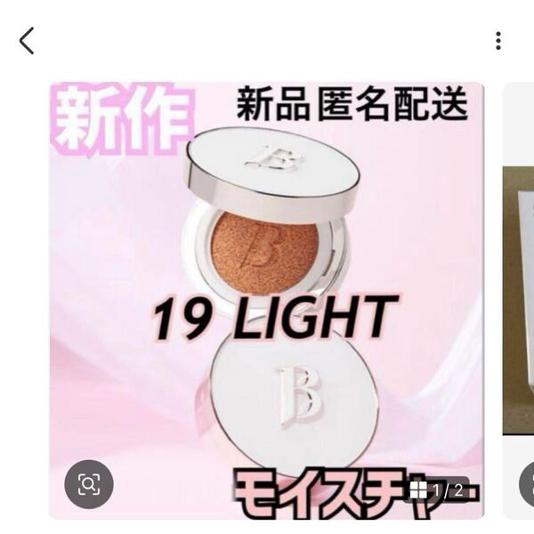 バニラコ モイスチャー 19 LIGHT クッションファンデ 本体 本品 3