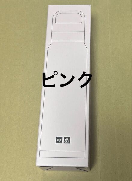 ユニクロ 炭酸対応ステンレスボトル ピンク UNIQLO 感謝祭 ノベルティ