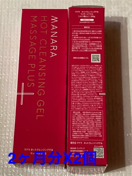 マナラホットクレンジンクゲル200g2個.4ヶ月分 サンプル16個.新品未開封品 クーポンを使ってね.リピ様割り有りオマケ付き!!