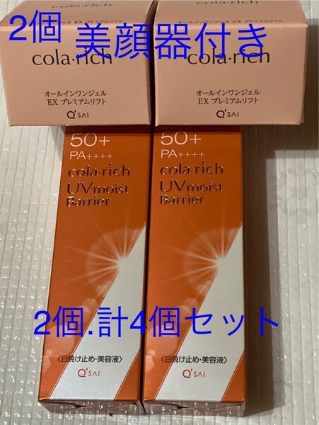 キューサイ.コラリッチEX.プレミアムリフトジェル55g ×2個&UVモイストバリア日焼け止め美容液50g2個.新しいパッケージ。