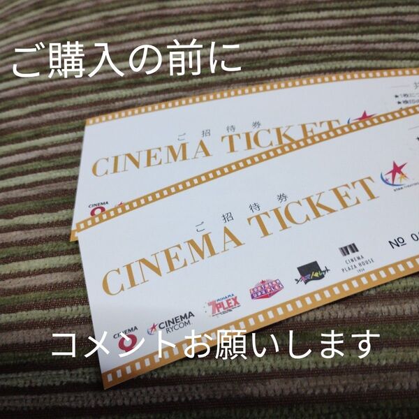 スターシアターズ映画鑑賞券2枚