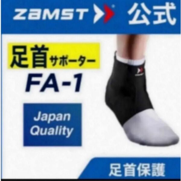 ザムスト 足首サポーター FA-1 Mサイズ 左右兼用 ZAMST