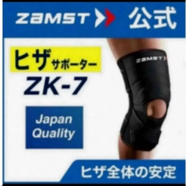 ザムスト 膝サポーター ZK-7 4Lサイズ 左右兼用 ZAMST
