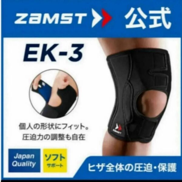 ザムスト 膝サポーター EK-3 Mサイズ 左右兼用 ZAMST