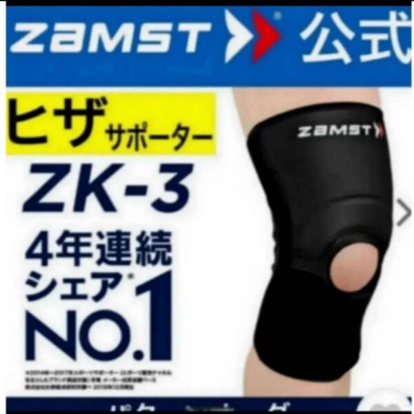 ザムスト 膝サポーター ZK-3 Sサイズ 左右兼用 ZAMST