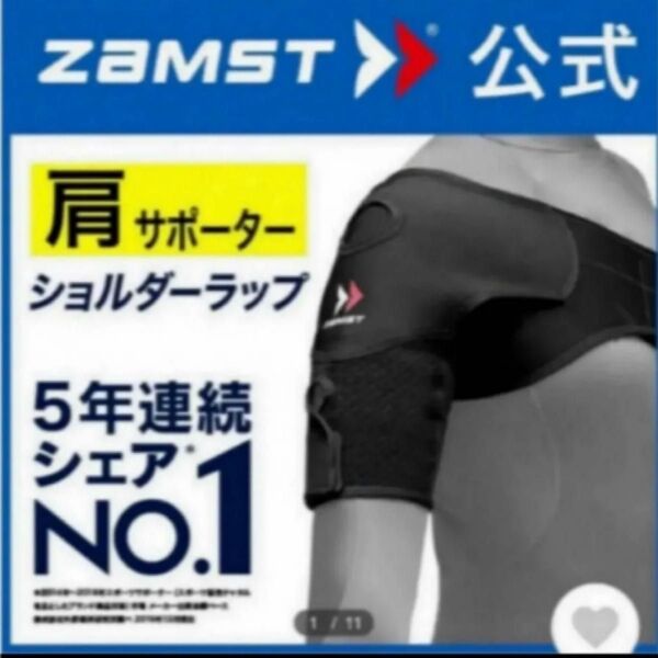 ザムスト ショルダーラップ 左右兼用 Sサイズ ZAMST
