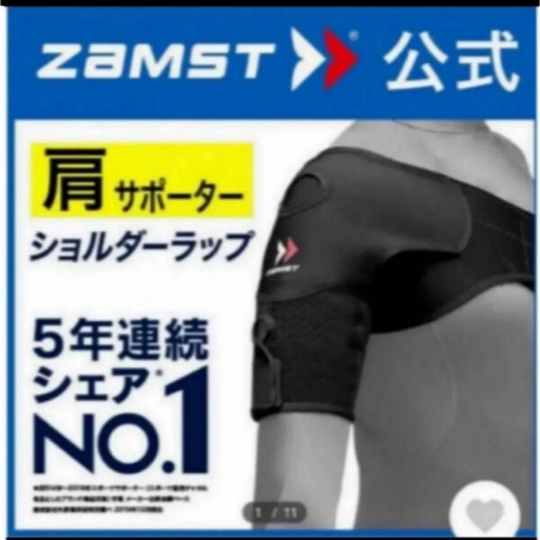 ザムスト ショルダーラップ 左右兼用 LLサイズ ZAMST