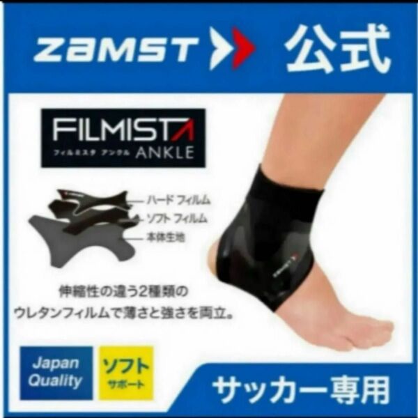 ザムスト フィルミスタアンクル 右MZAMST 足首サポーター
