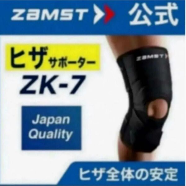 ザムスト 膝サポーター ZK-7 LLサイズ 左右兼用 ZAMST