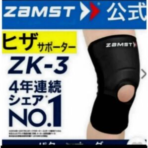 ザムスト 膝サポーター ZK-3 LLサイズ 左右兼用 ZAMST