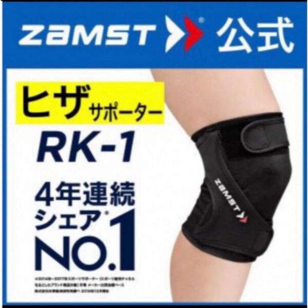 ザムスト 膝サポーター RK-1 右Mサイズ ZAMST