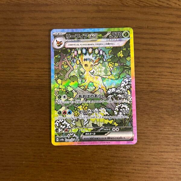 ポケモンカード リーフィアex sar