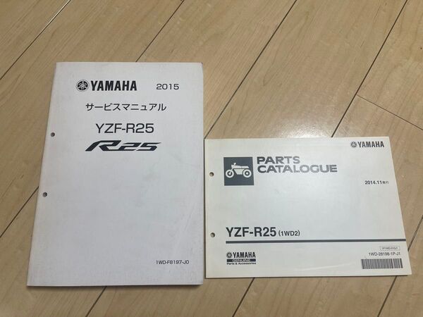 YZF-R25 サービスマニュアル パーツリスト