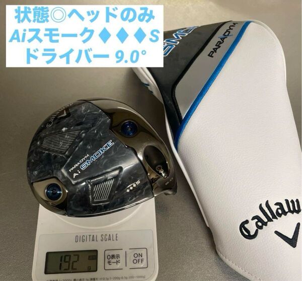 ドライバー TAシリアル パラダイム Ai SMOKE ◆◆◆ S 9.0° ヘッドのみ トリプルダイヤS PARADYM