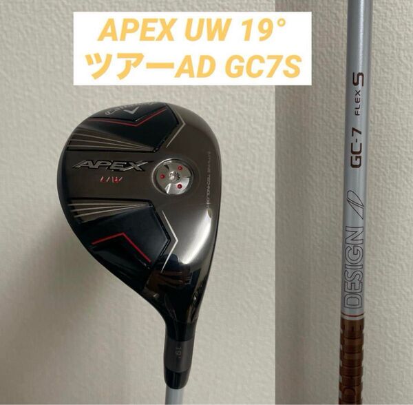 状態◎ APEX UW(2023)19度 / ツアーAD DC 7S 19°