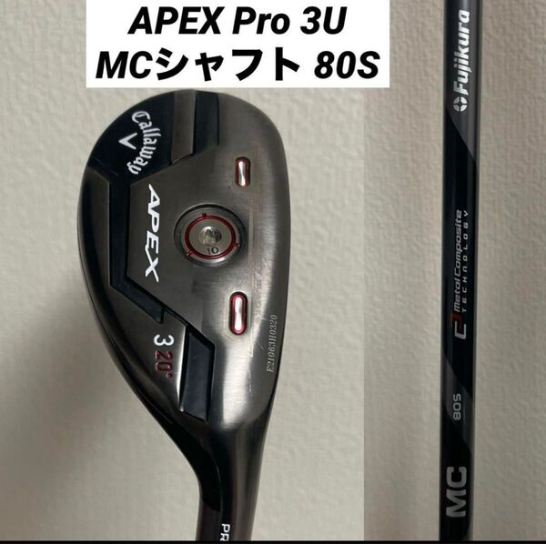 キャロウェイ APEX PRO U3 ユーティリティ MC シャフト