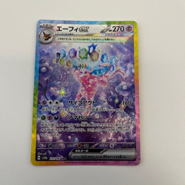 ポケモンカード エーフィex sar